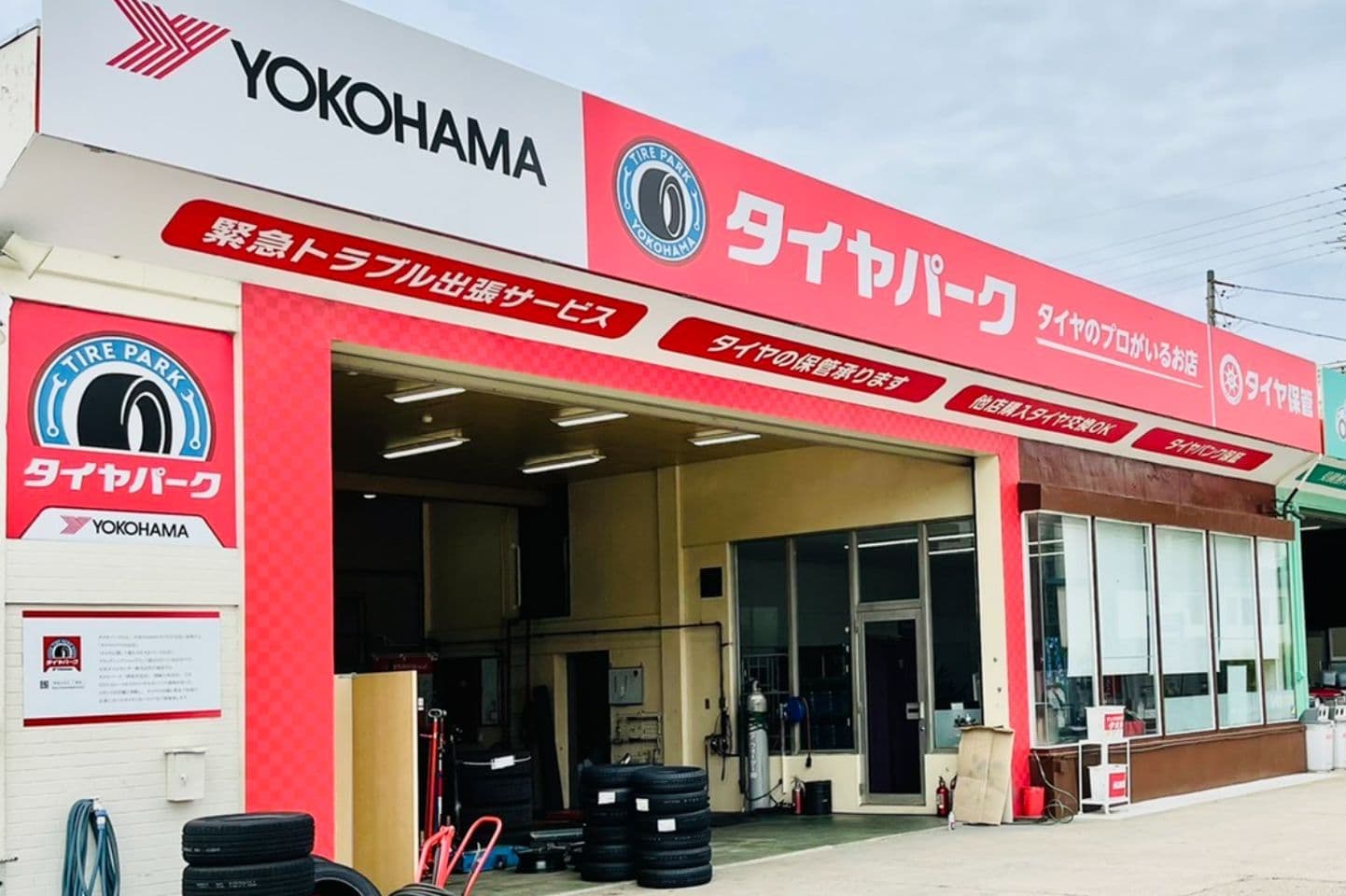 タイヤパーク