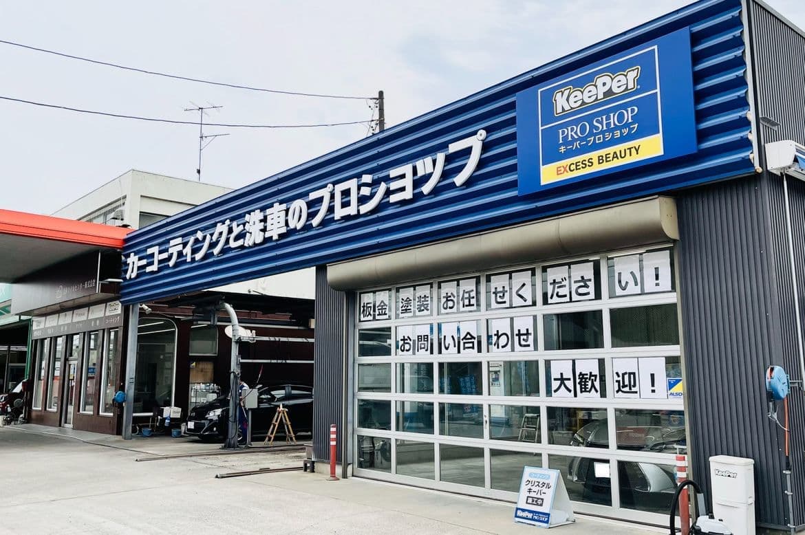 キーパープロショップ