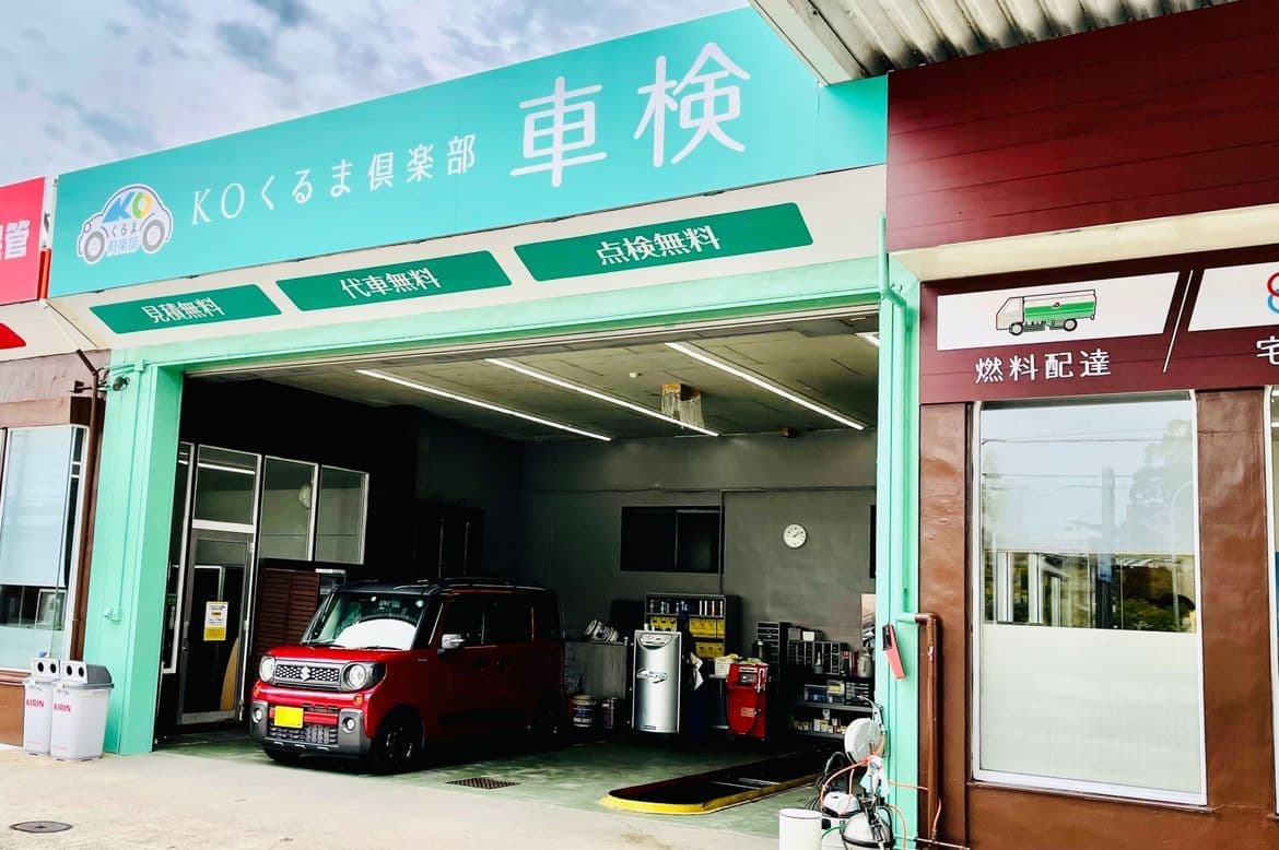 KOくるま俱楽部西尾吉良店